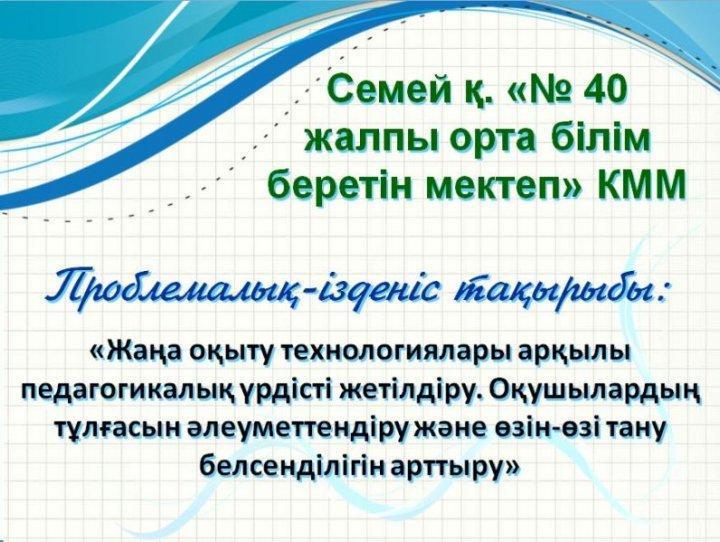 Методическая тема школы