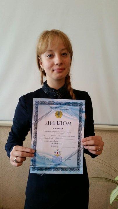 Призер конкурса научных проектов