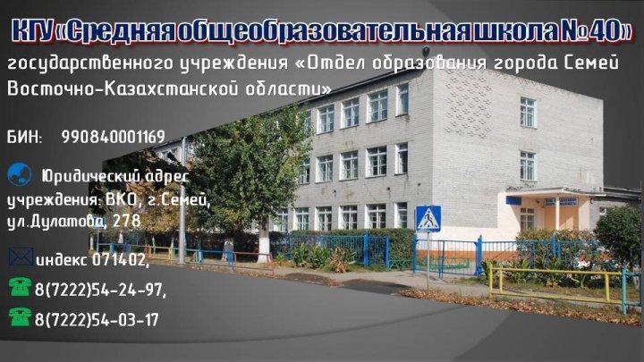 ИНФОГРАФИКА бюджета  КГУ СОШ № 40 на 2018-19 г.