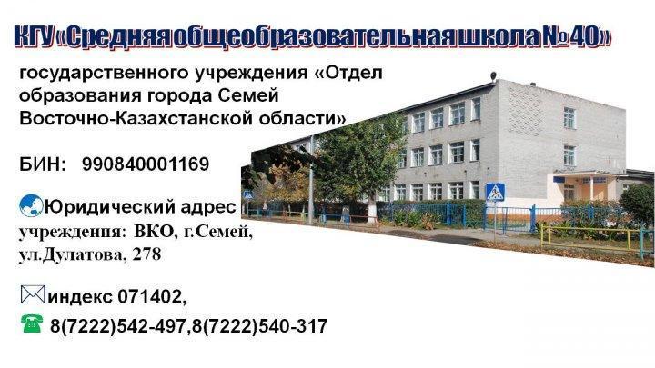 ИНФОГРАФИКА бюджета КГУ СОШ № 40 на 2019 г.
