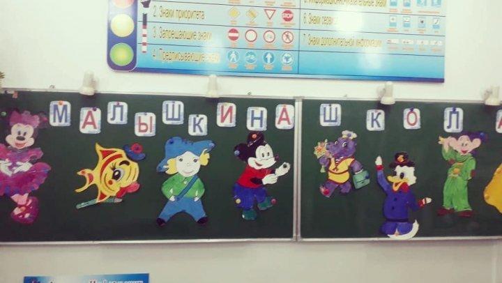 "Малышкина школа"