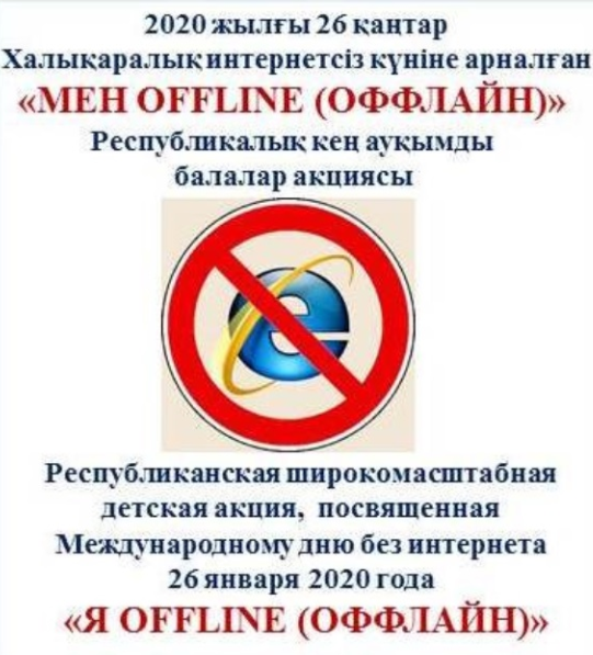 Я OFFLINE