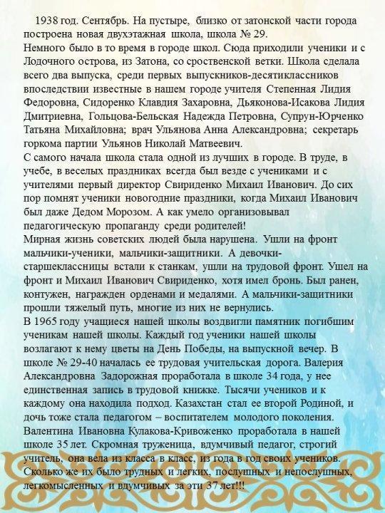 История становления КГУ "СОШ № 40"