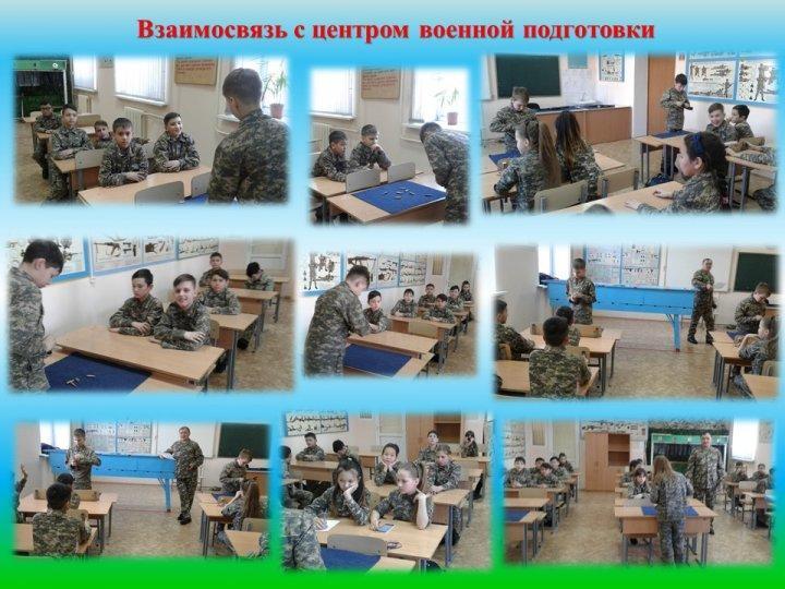 Взаимосвязь с центром военной подготовки