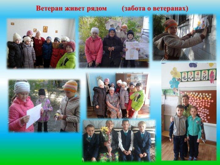 Забота о ветеранах