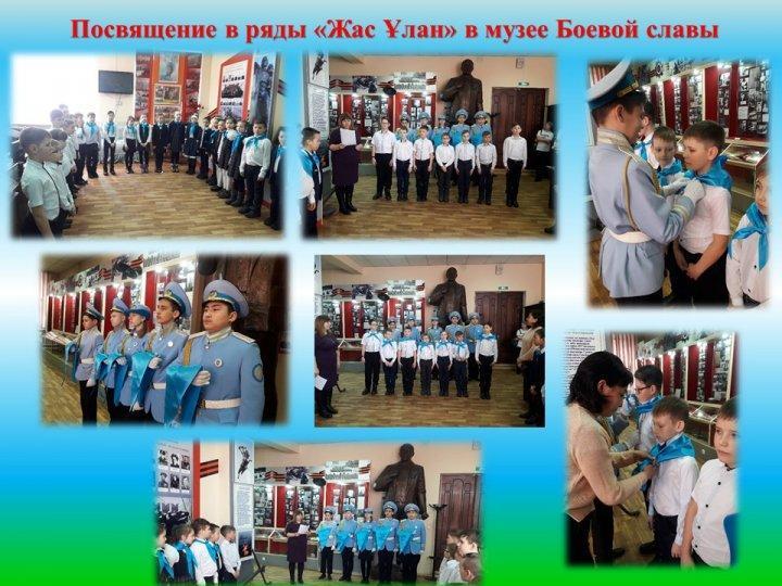Посвящение в ряды "Жас Ұлан" в музее Боевой славы