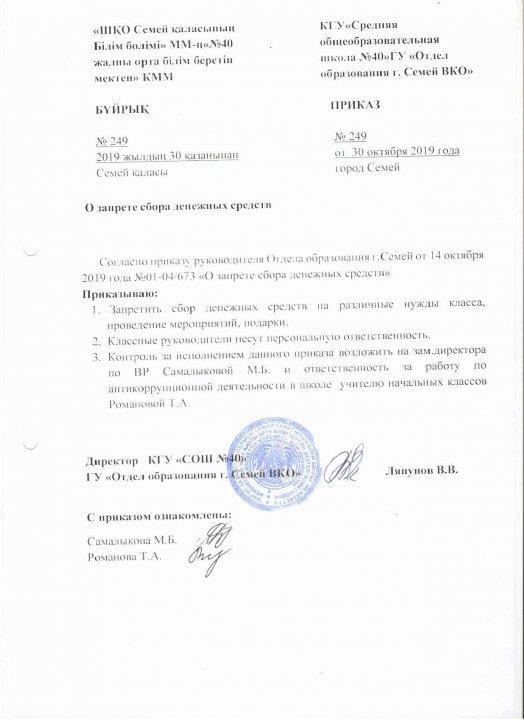 ПРИКАЗЫ об антикоррупционной деятельности