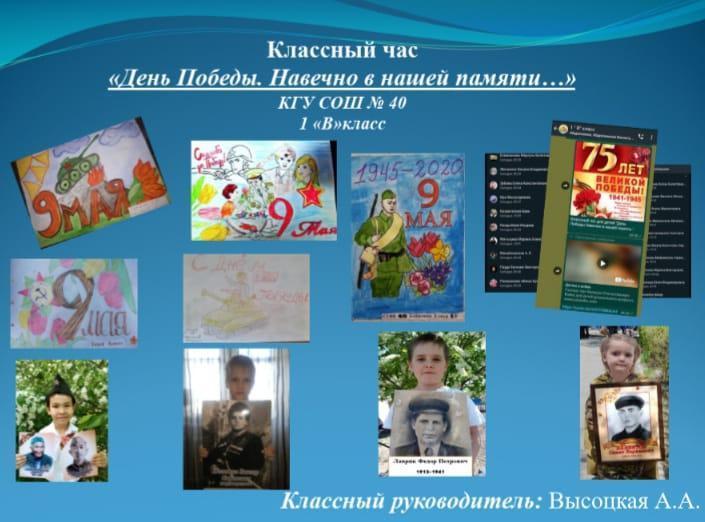 Единые классные часы, посвященные Дню защитника Отечества и Дню Победы