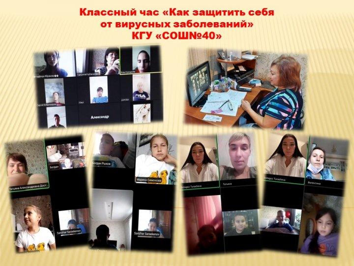 Online-классный час