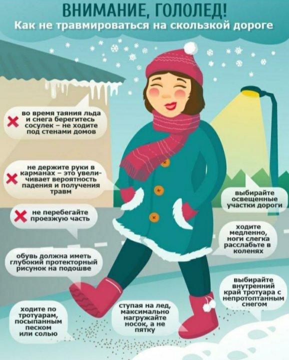 Внимание, ГОЛОЛЁД!