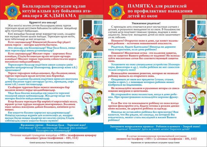 Дети и окна. ПАМЯТКА для родителей
