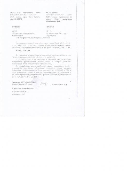 Приказ об утверждении меню горячего питания