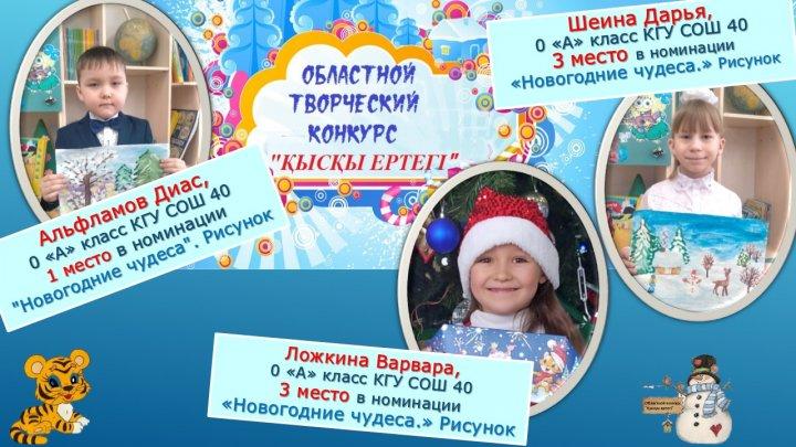 Итоги областного творческого  конкурса  «Қысқы ертегі»