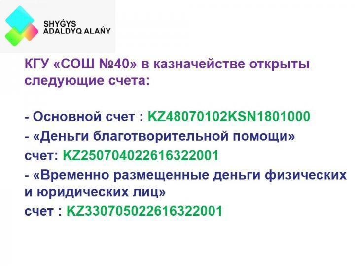 Информация о номере счета