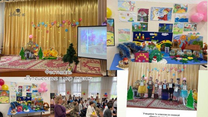 Фестиваль «Путешествие в мир сказок»