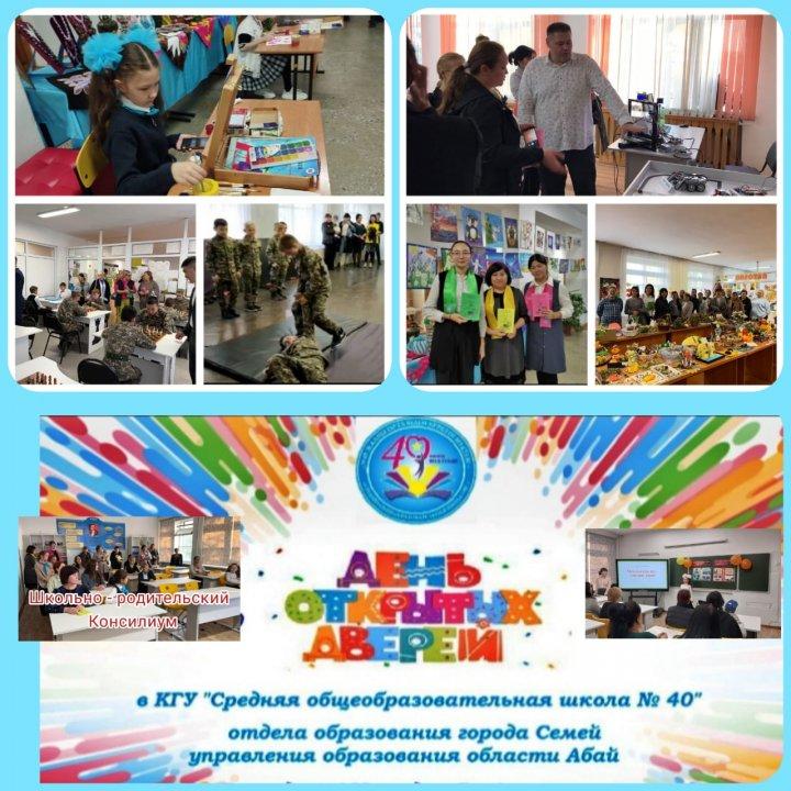 "День открытых дверей