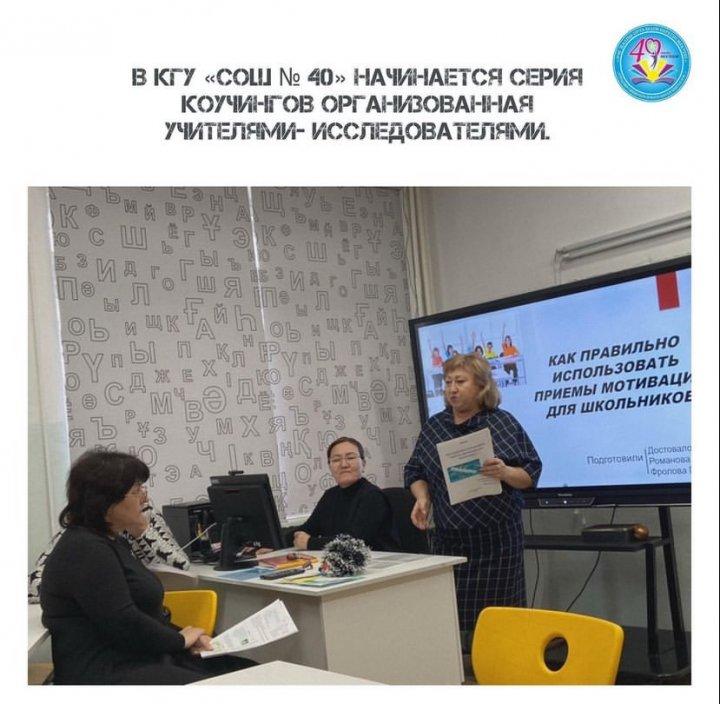 коучинг: «Как правильно использовать приемы мотивации для школьников»