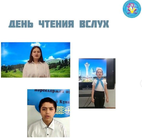 1 ақпан - Дүниежүзілік дауыстап оқу күні
