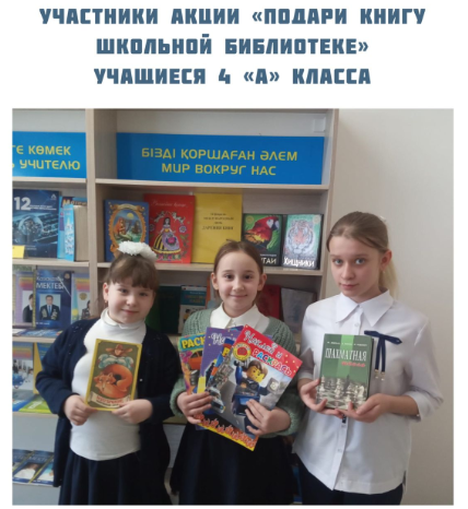 Подари книгу школьной библиотеке