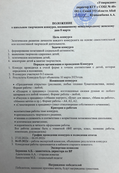 Творческий конкурс для 0-3 классов, посвященный международному женскому дню