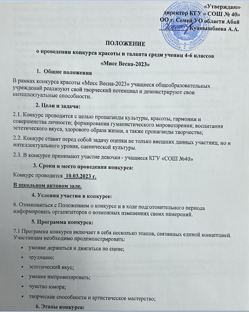 Конкурс красоты для учащихся 4-6 классов "Мисс Весна-2023"