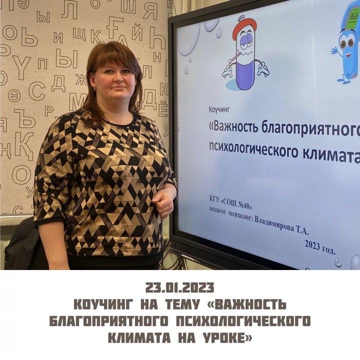 Коучинг «Важность благодарного психологического климата на уроках»