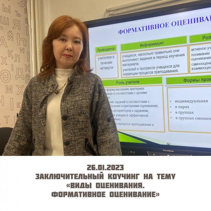 Коучинг «Виды оценивания»