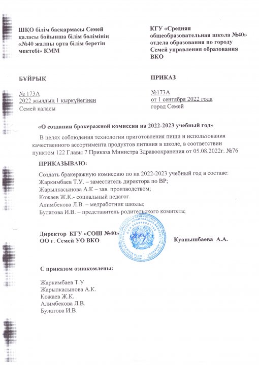 Приказ о создании бракеражной комиссии
