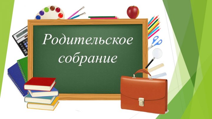 Темы родительских собраний, проведенных в феврале
