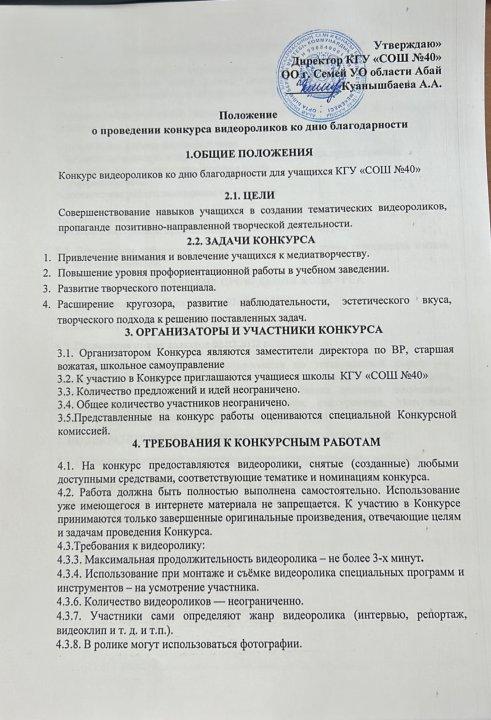 Конкурс видеороликов