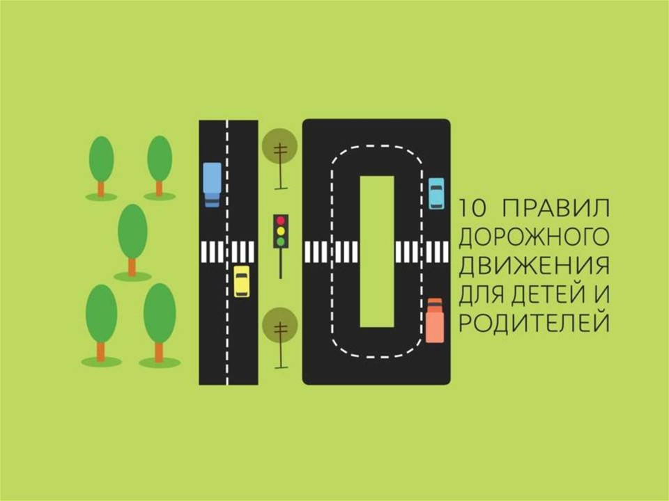 Акция “Безопасность детей на дороге”