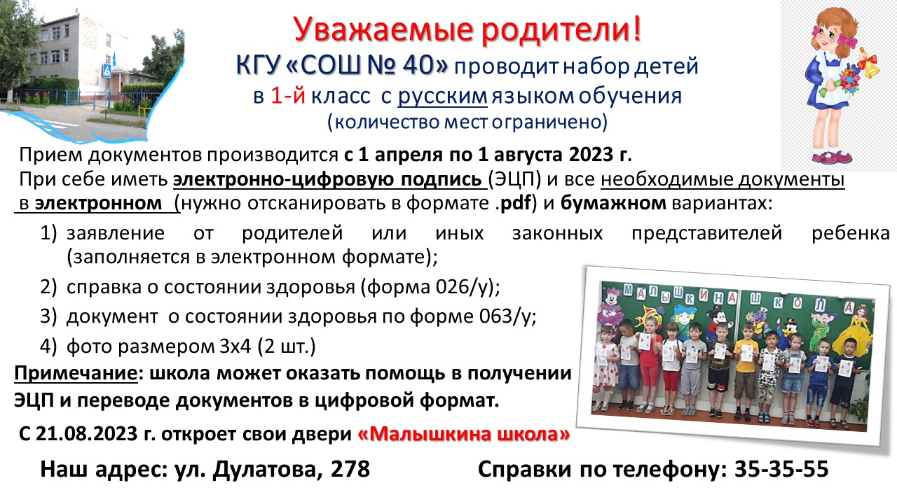 Внимание!  Начинается набор детей в 1-й класс