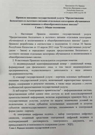Правила оказания государственной услуги