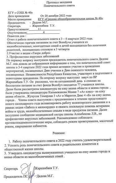 Заседание Попечительского совета