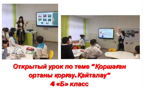 Открытый урок казахского языка в 4 "Б" классе
