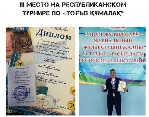 Турнир по тогызкумалаку