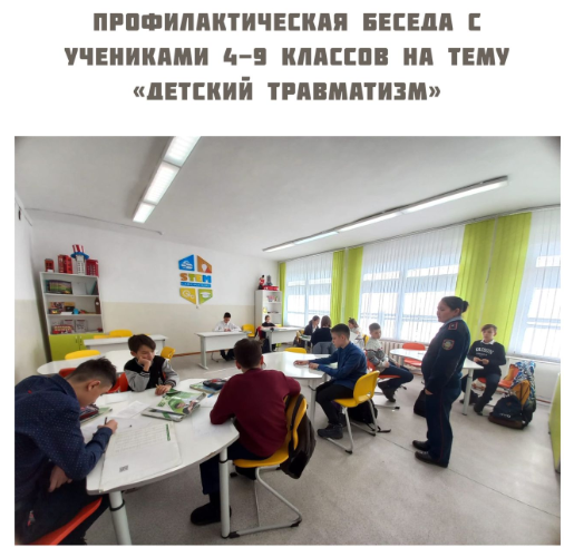 Профилактические беседы на темы: «Детский травматизм», «Профилактика правонарушений среди несовершеннолетних»