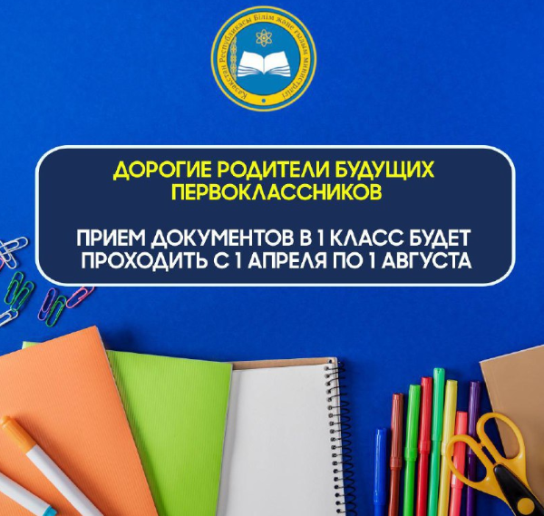 Информация по приему в первый класс в 2023 году