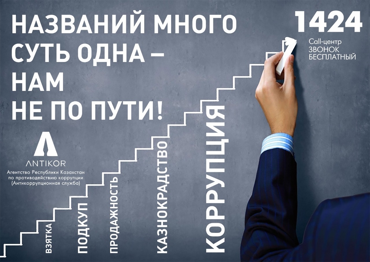 Антикор: "Коррупция убивает наше будущее"