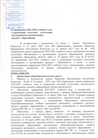 Приказ о завершении 2022-23 учебного года
