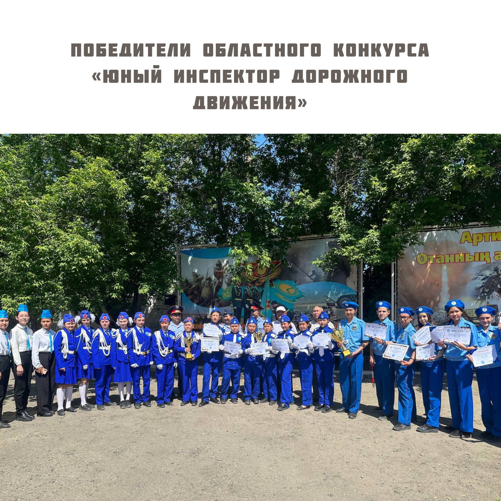 Областной конкурс "Юных инспекторов дорожного движения"