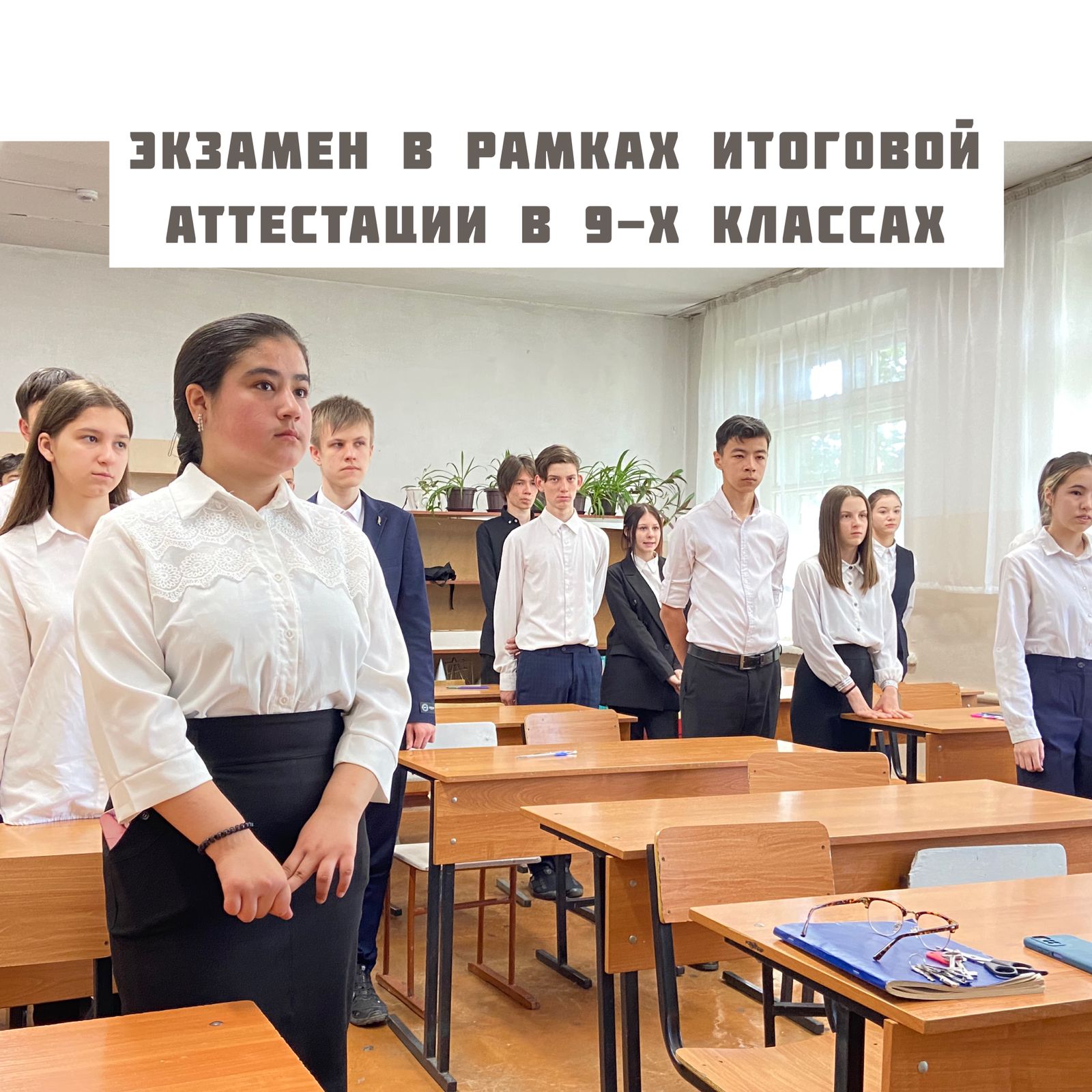 Итоговая аттестация за курс основной школы