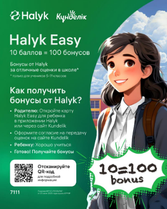 БОНУСЫ за отличную учебу!! 10=100