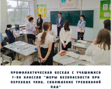 Профилактическая беседа