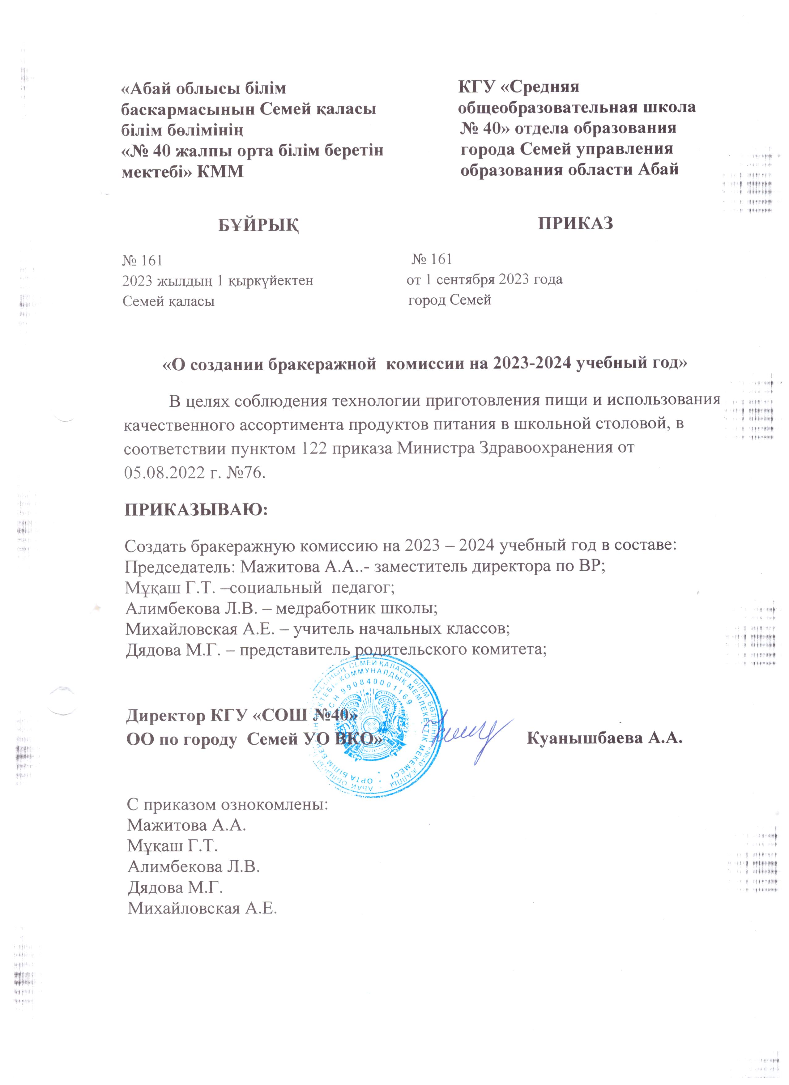 О создании бракеражной комиссии