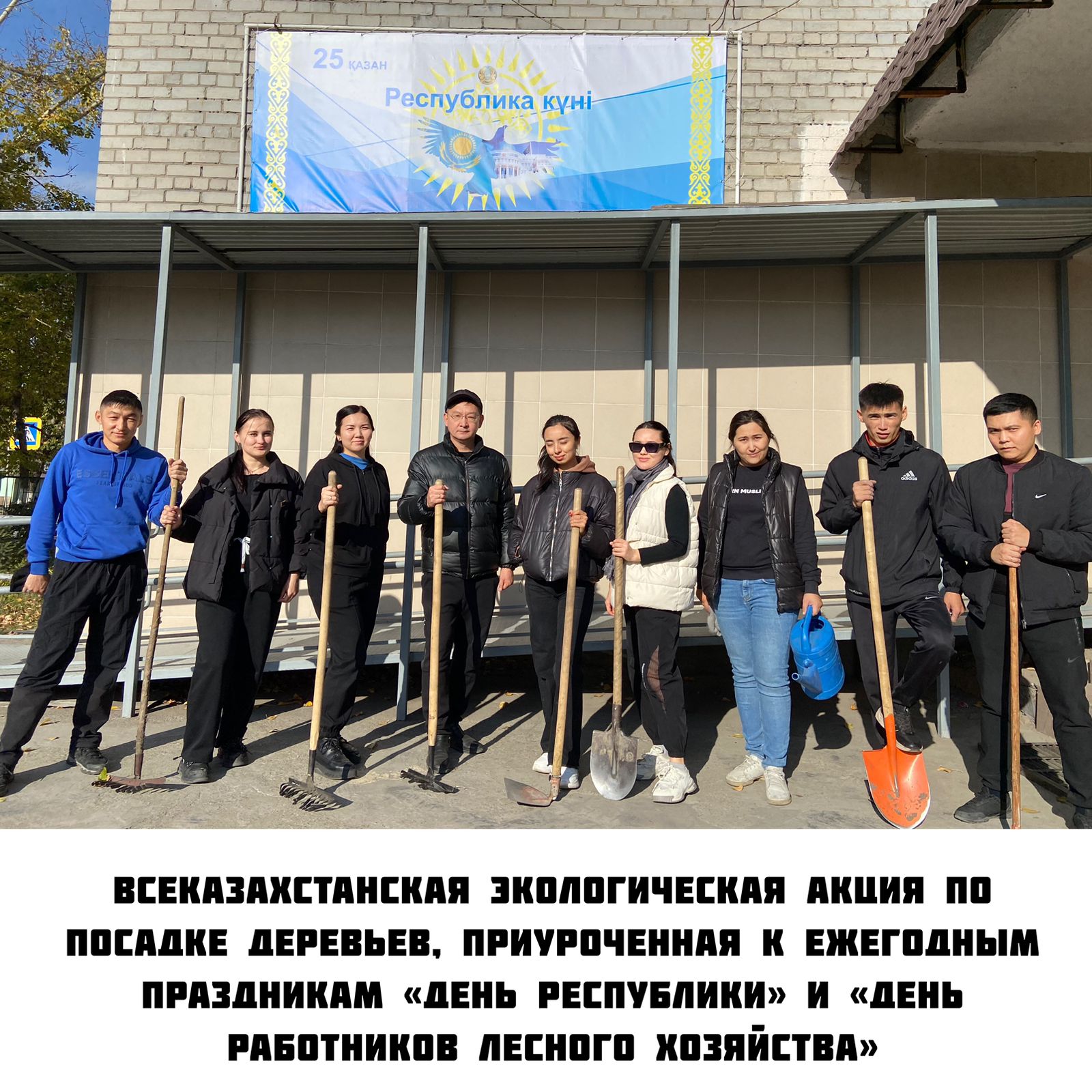 Всеказахстанская экологическая акция по посадке деревьев