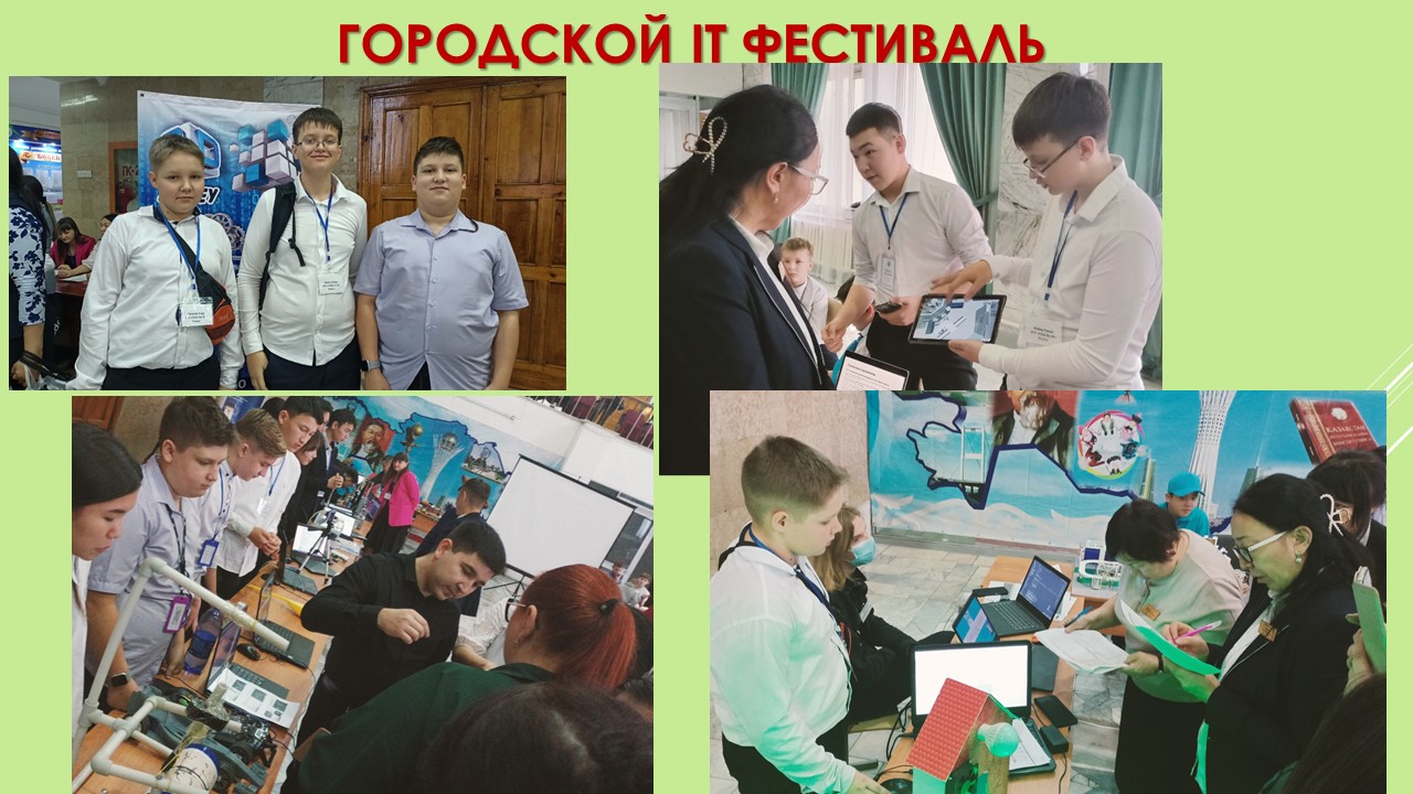 Городской IT-фестиваль