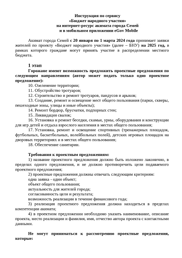 Письмо разъяснение "Бюджет народного участия"