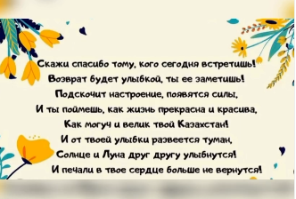 Поздравления от 4-х классов с днем благодарности