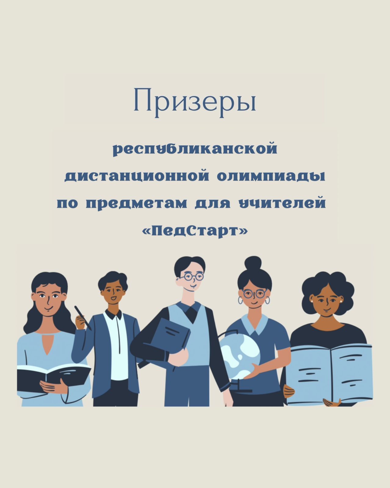 Олимпиада по предметам для учителей «ПедСтарт»